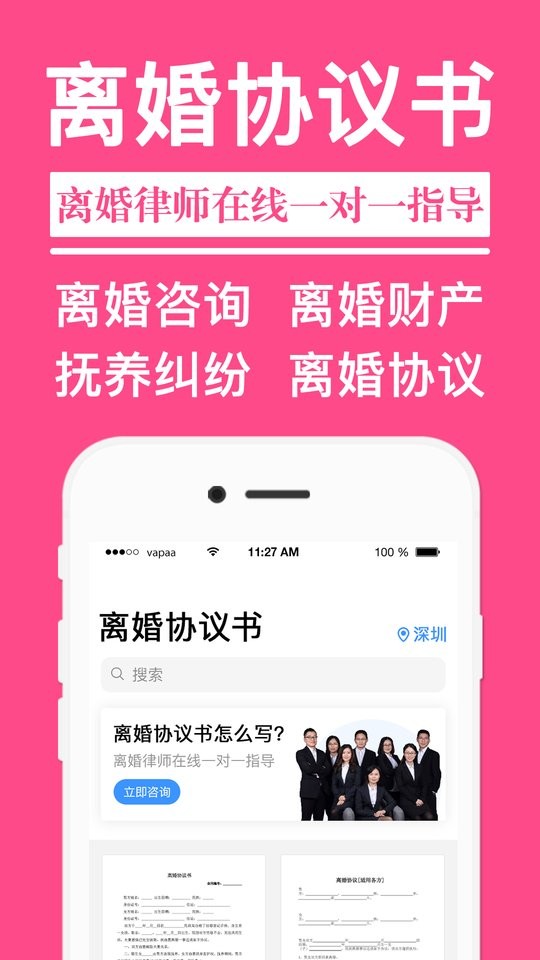 法律咨询软件界面