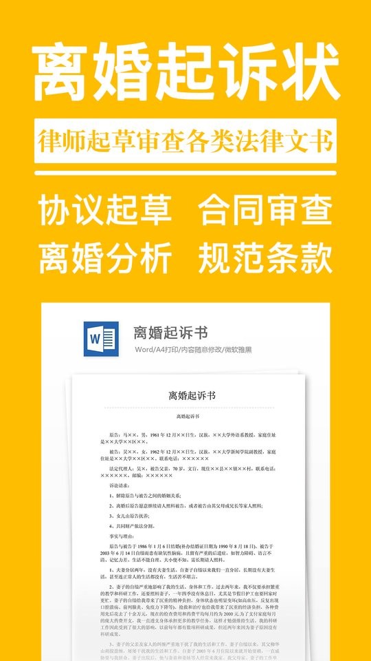 离婚协议书2024最新版截图1