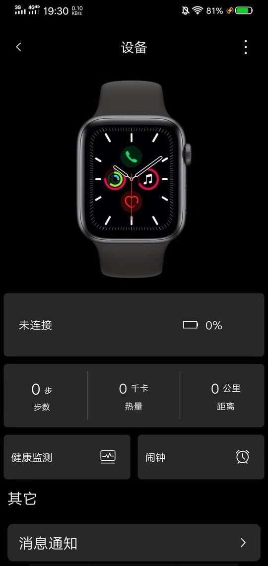szos智能手环客户端截图1