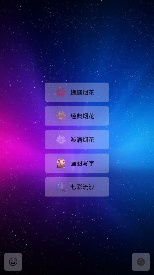 我的烟花世界手机版截图2