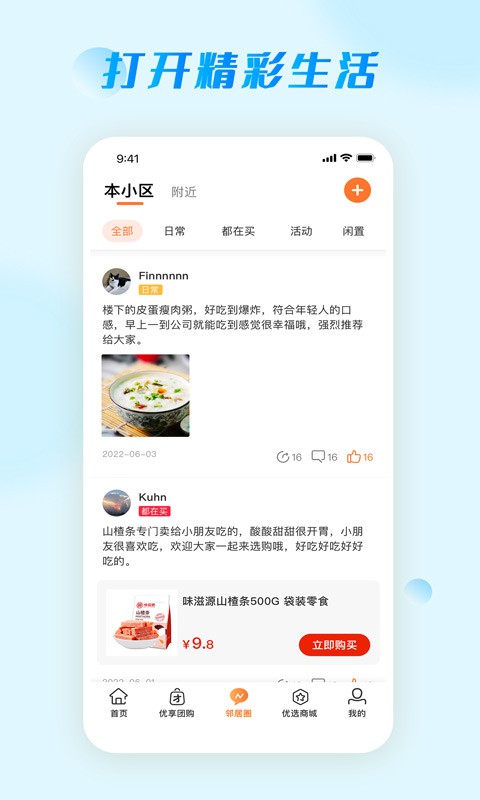 爱邻居手机客户端截图3