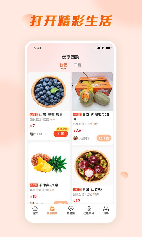 爱邻居手机客户端截图4