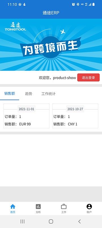 掌上通途app截图3