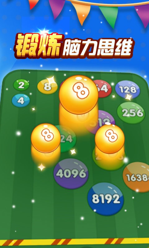 2048数字弹球游戏截图1