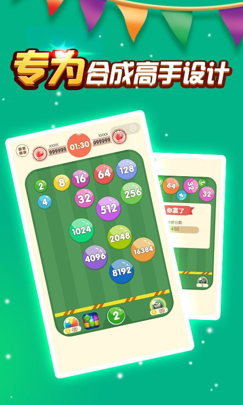 2048数字弹球游戏截图2
