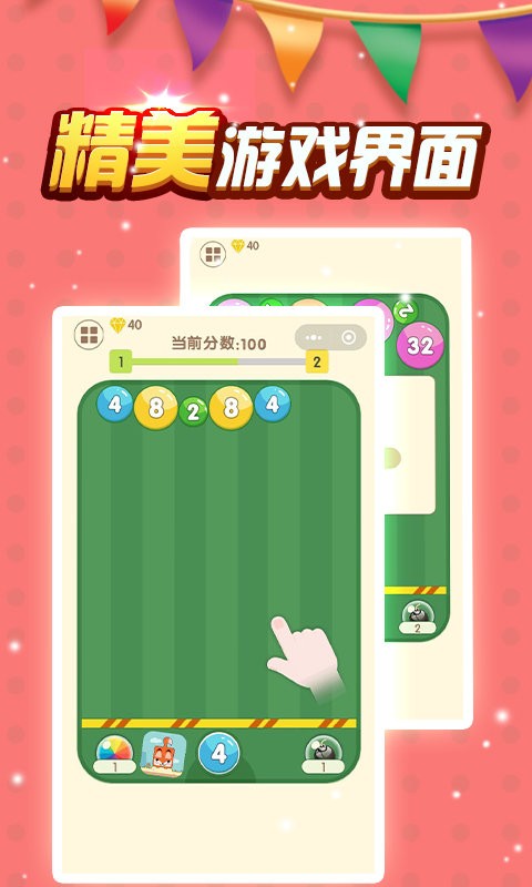 2048数字弹球游戏截图3