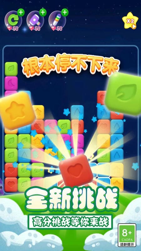 消星星单机官方版