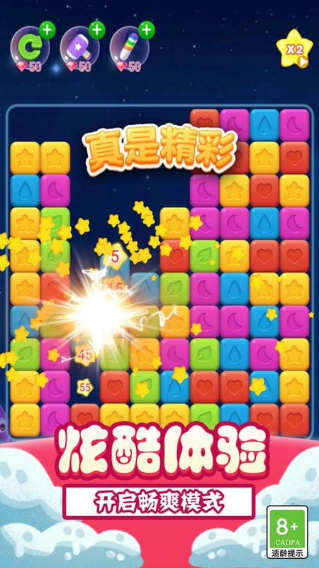 消星星单机手游截图3