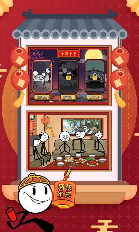 火柴人大逃亡春节篇最新版截图1