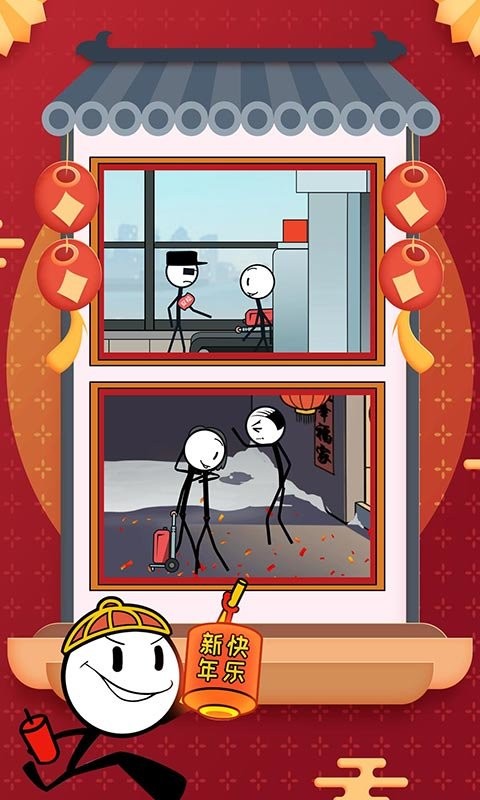 火柴人大逃亡春节篇最新版截图2