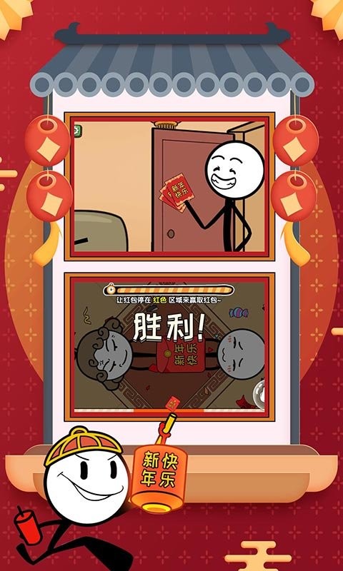 火柴人大逃亡春节篇最新版截图3