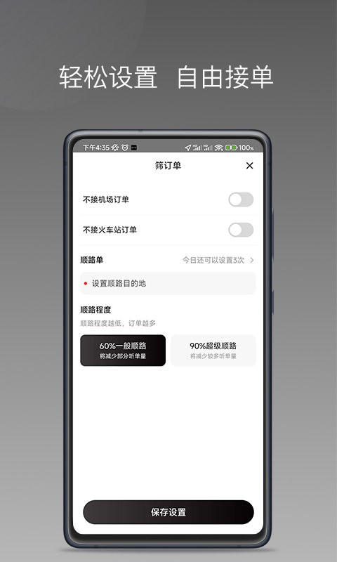 伙力司驾平台最新版截图2