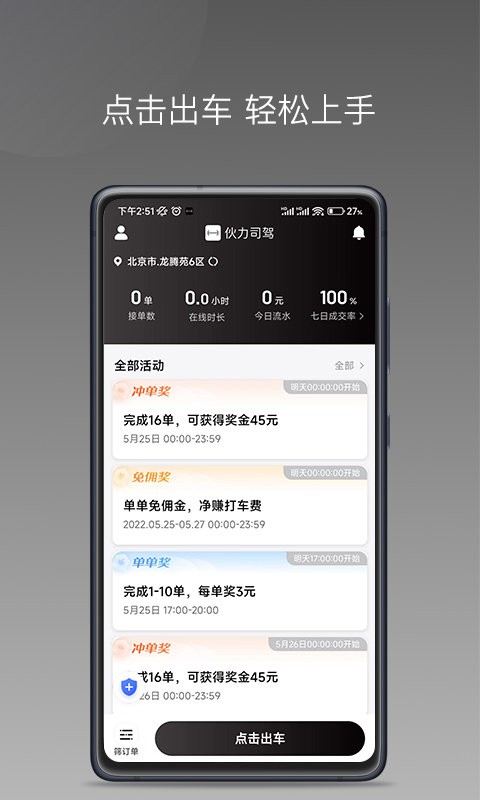 伙力司驾平台最新版截图3