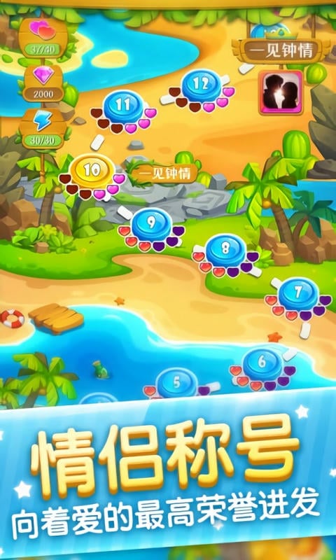 情侣消消乐官方版