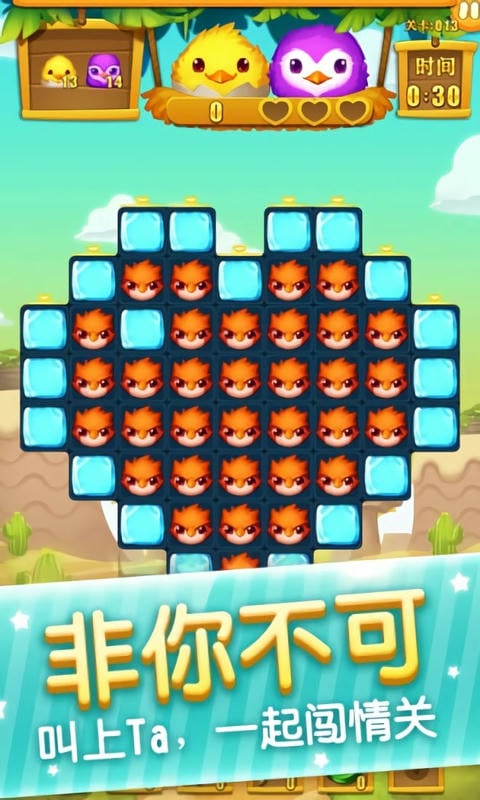 情侣消消乐游戏截图1