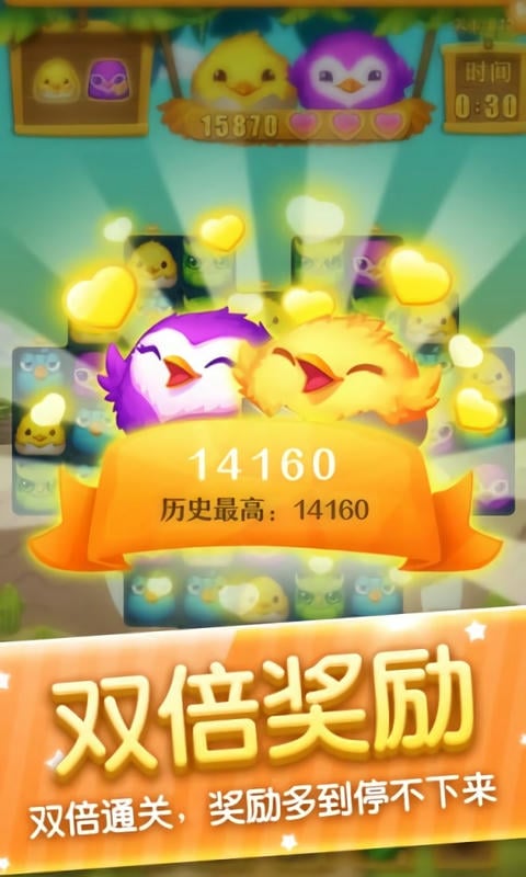 情侣消消乐游戏截图2