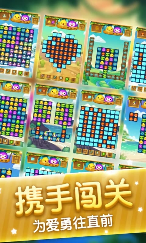 情侣消消乐游戏截图3
