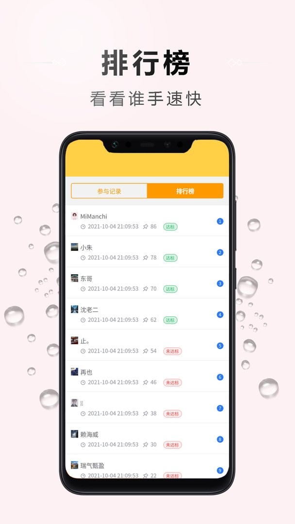 点字比手速app截图2