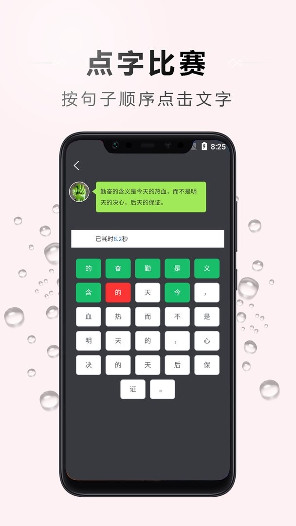 点字比手速app截图3