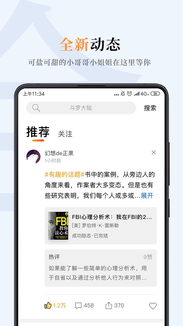 哔哔小说官方版