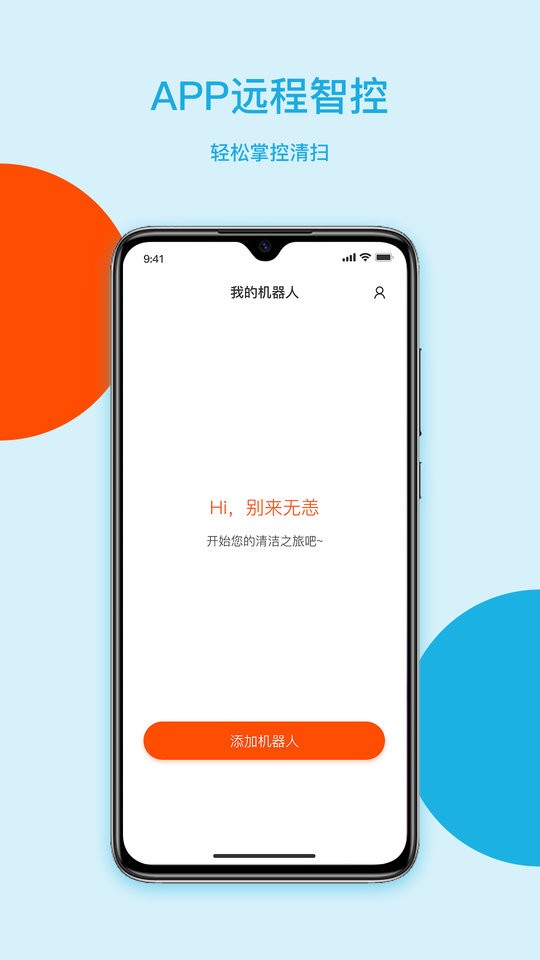 智意机器人app截图1