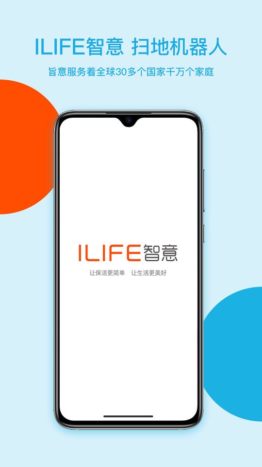 智意机器人app截图2