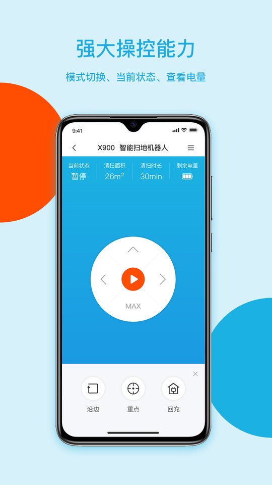 智意机器人app截图3