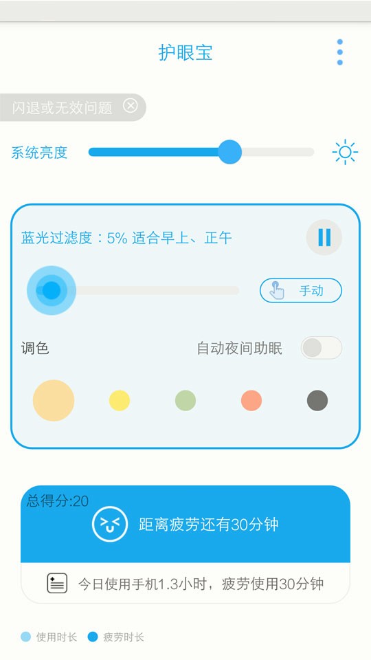 护眼宝app下载