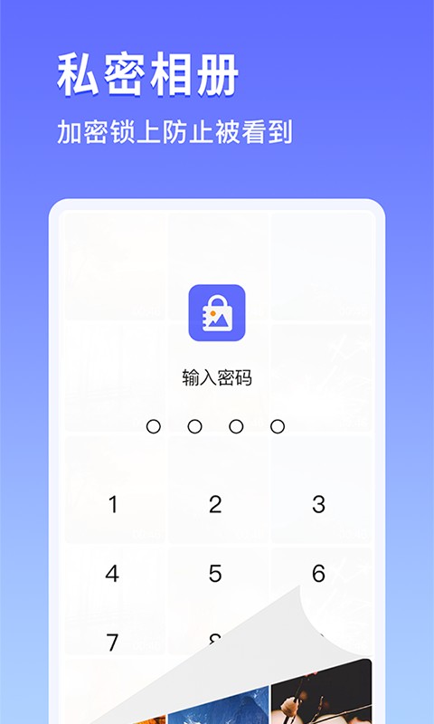 加密相册宝下载