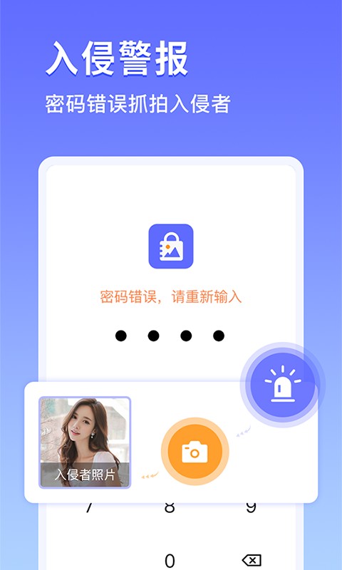 加密相册宝免费版截图1