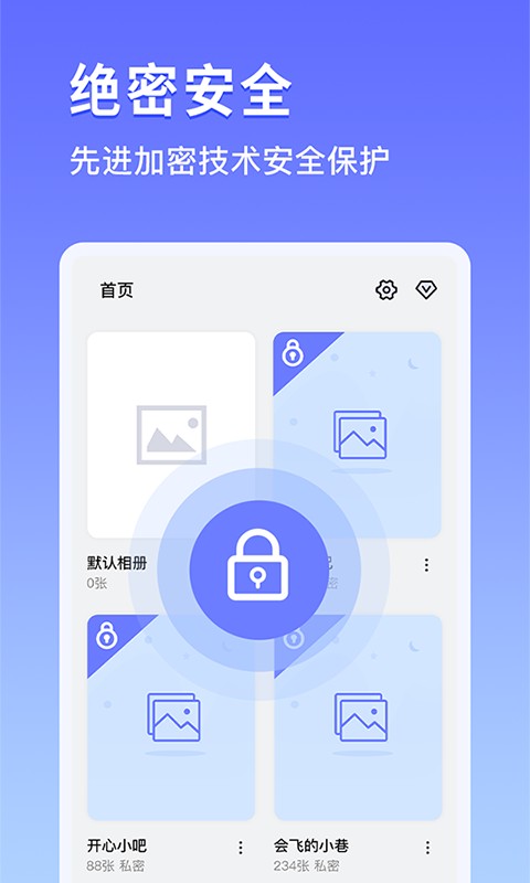 加密相册宝免费版截图3