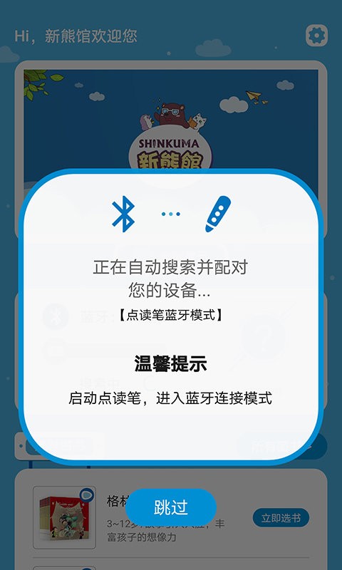 新熊馆官方版截图2