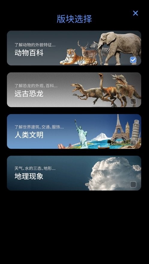 大眼探世界官方版