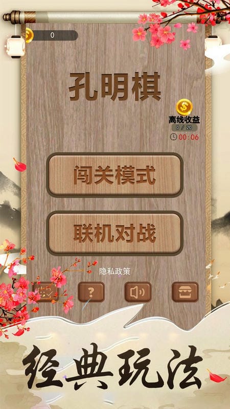 孔明棋官方版