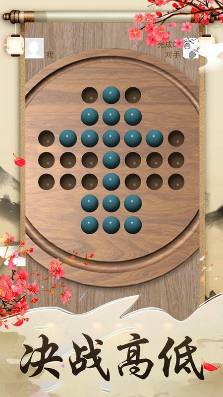 孔明棋最新版截图1