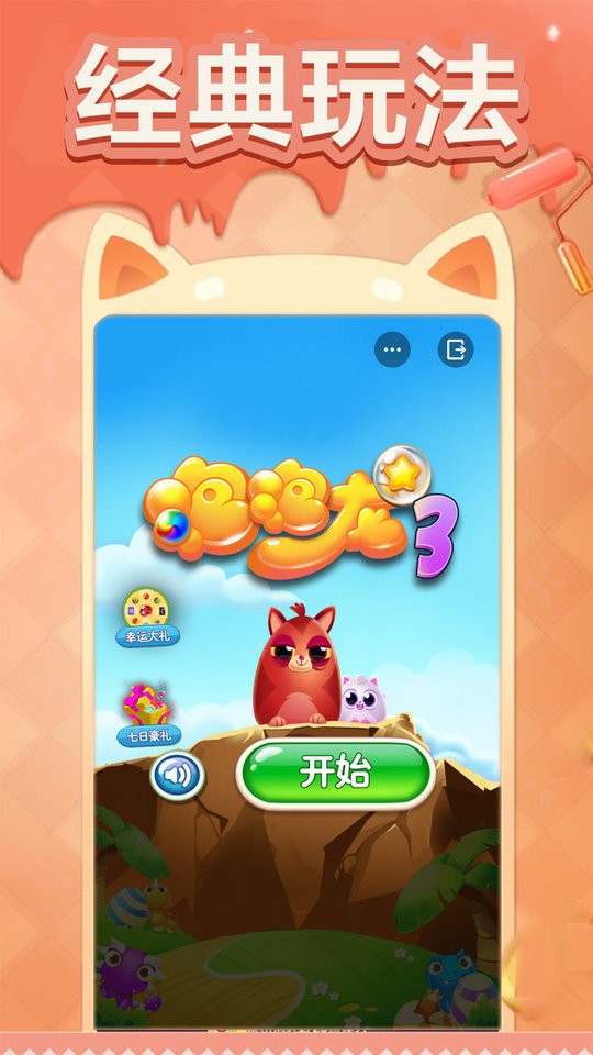 泡泡龙3免费版截图2