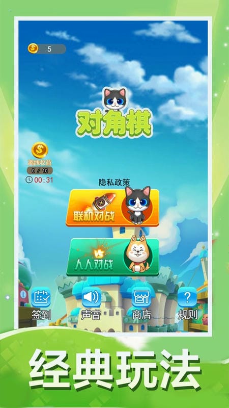 对角棋官方版