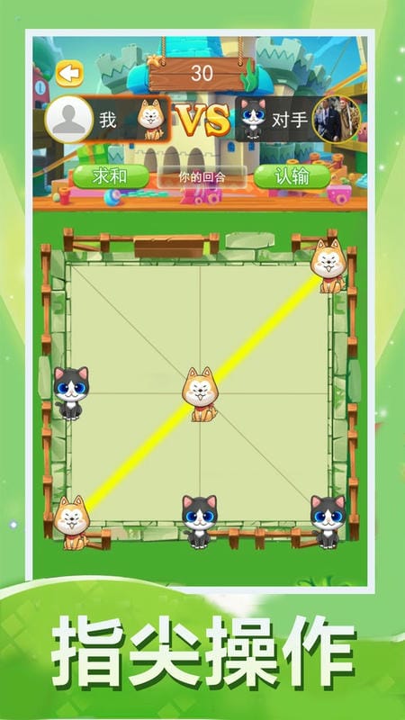 对角棋官方版截图1