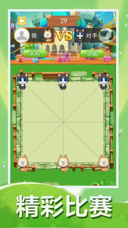 对角棋官方版截图3