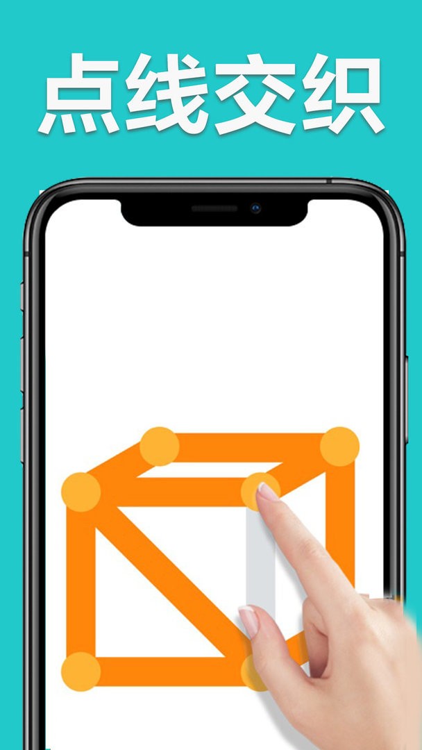 一笔画线最新版截图1