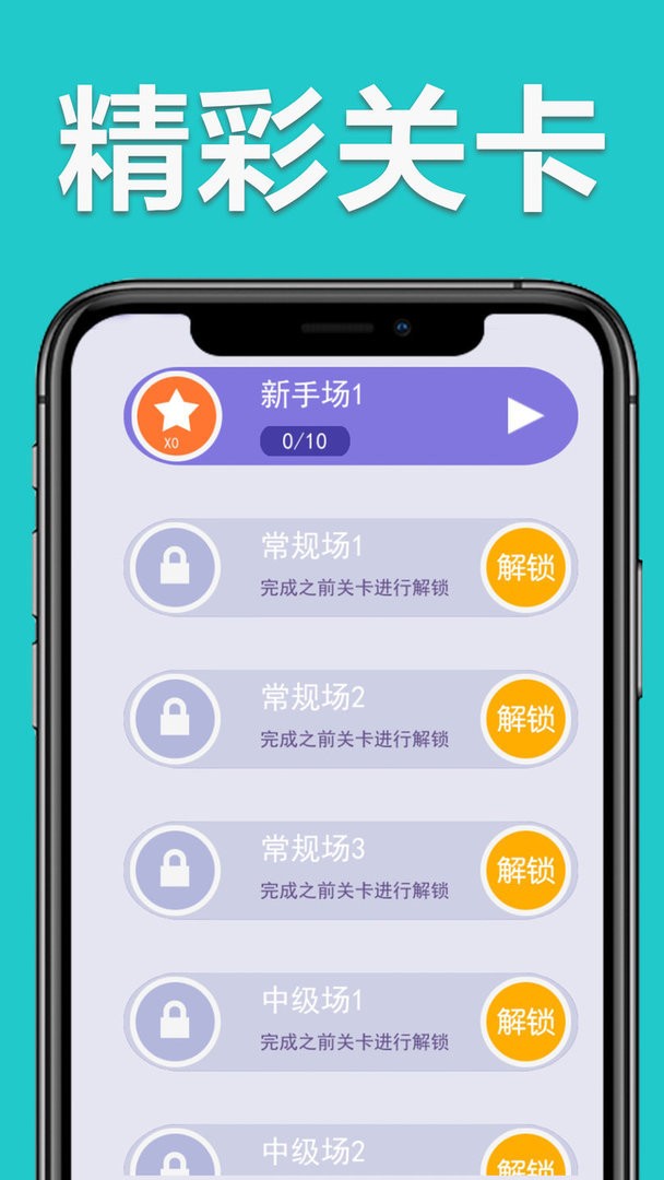 一笔画线最新版截图2