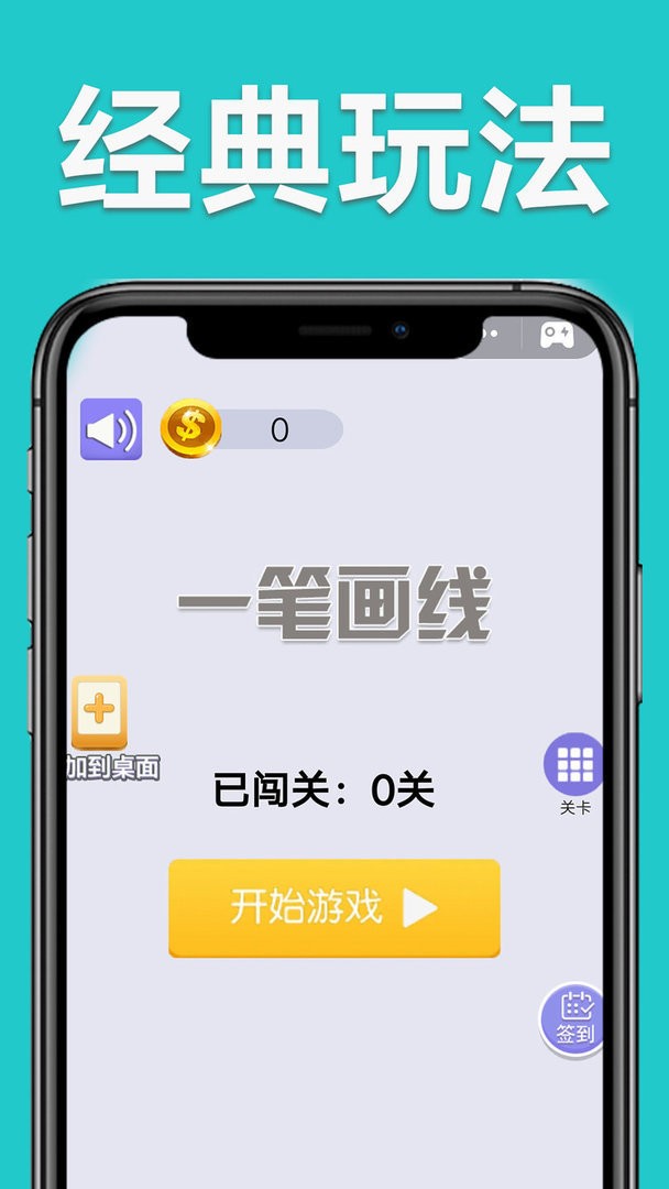 一笔画线最新版截图3