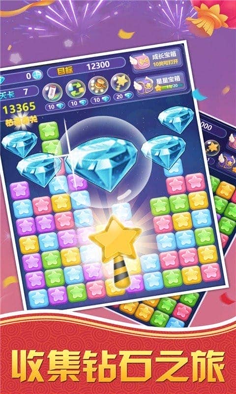 消灭星星新版小游戏截图1
