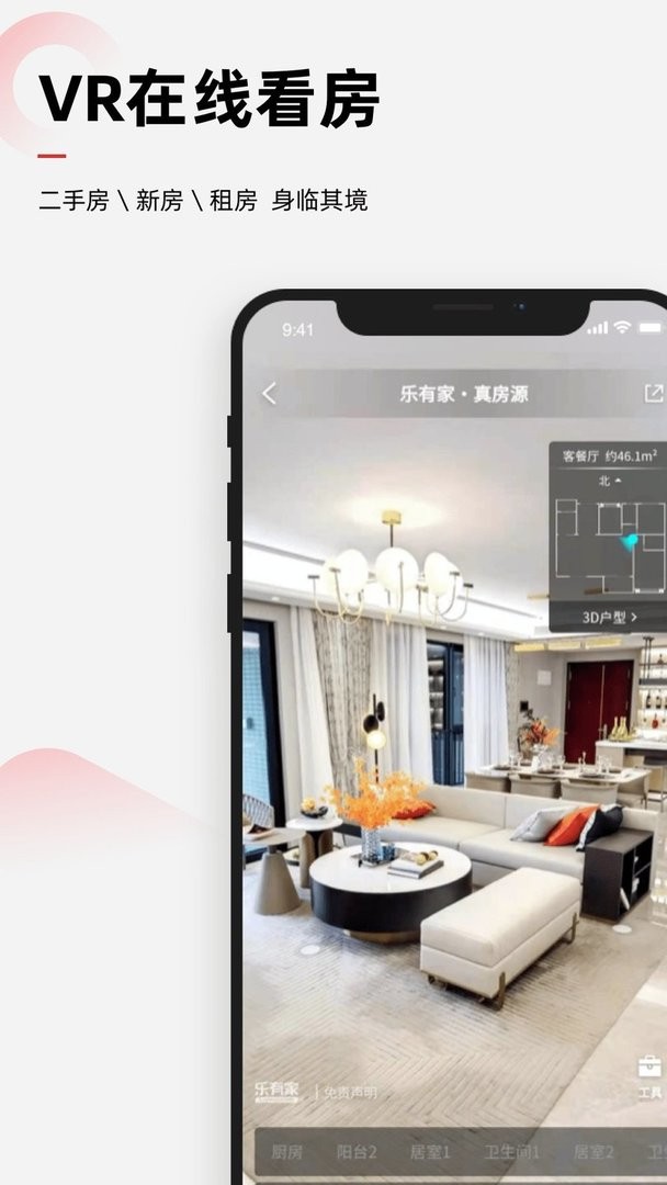 乐有家租房软件截图2