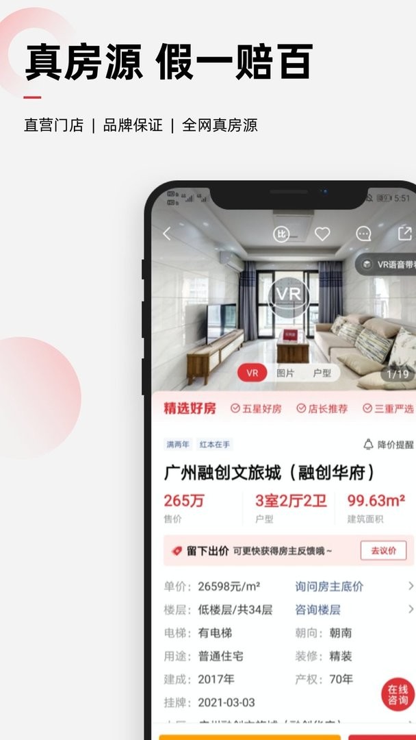 乐有家租房软件截图3