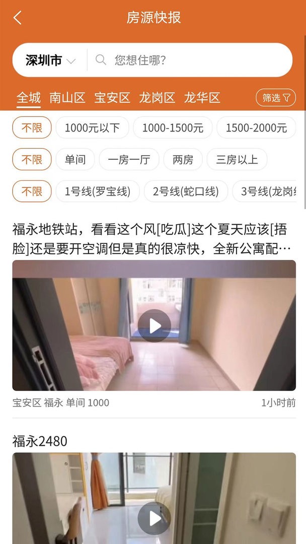 觅房兔app截图1