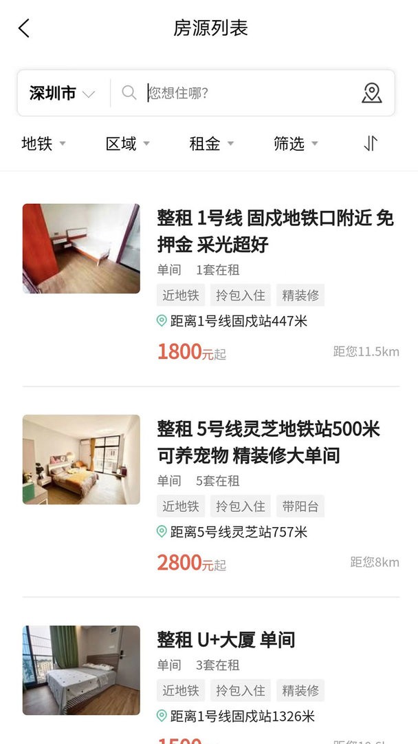 觅房兔app截图3