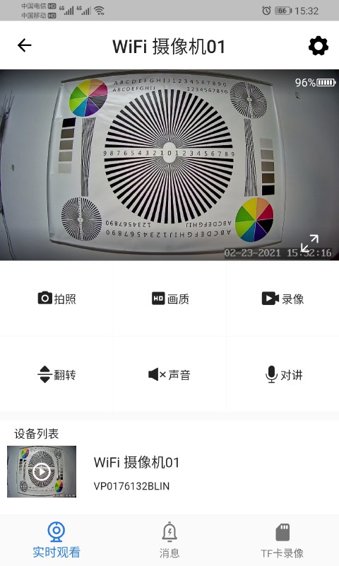 fowl摄像头软件截图2