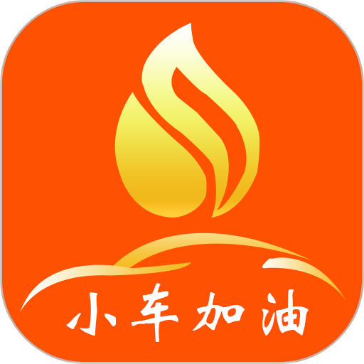 小车加油手机版v6.7.1