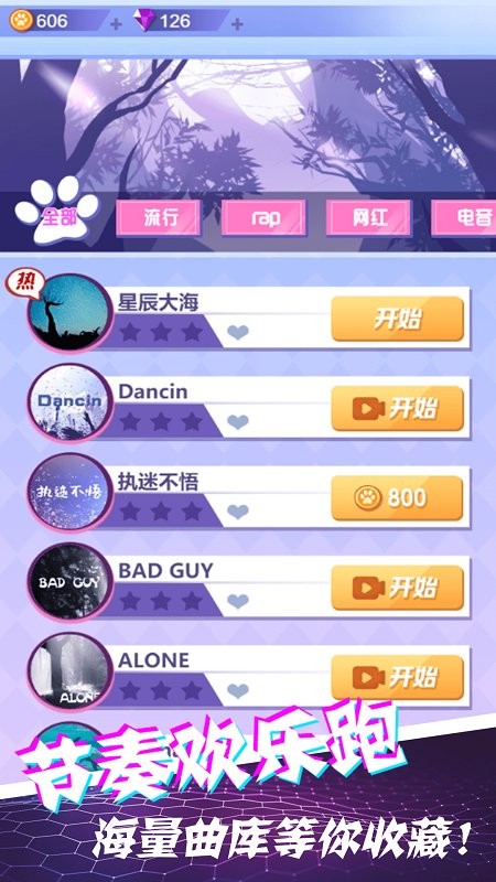 节奏欢乐跑完整版截图2